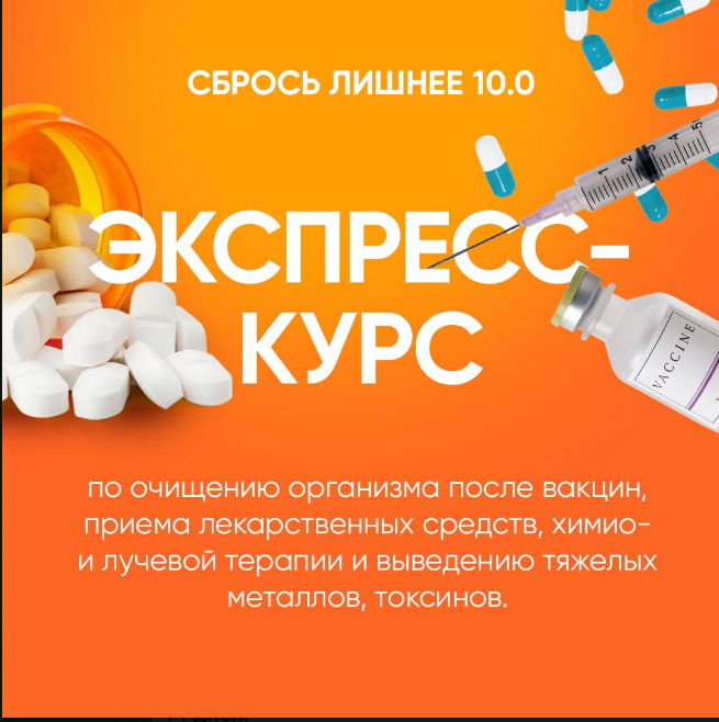 [Алёна Ковальчук] Сбрось лишнее 10.0 (2023)_0.png